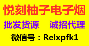 RELX悦刻厂家一手批发价