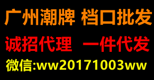 广州潮服货源工厂店诚招代理，一手货源工厂直供