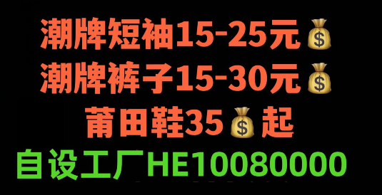 潮牌服饰货源代理，厂家货源，品质保障，一件代发