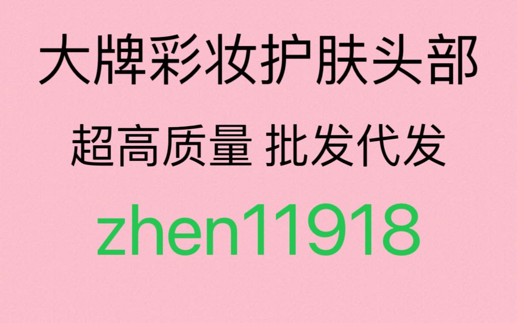 大品牌化妆品